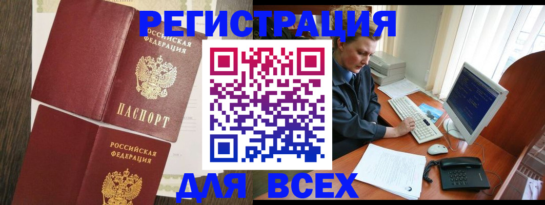 прописка для работы в Енисейске