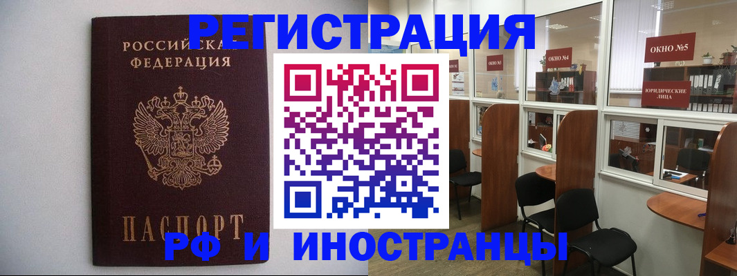 прописка от собственника в Енисейске